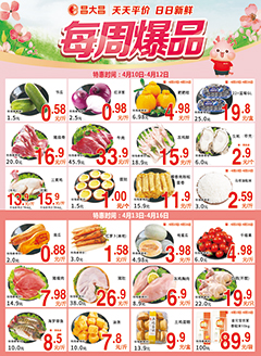 信宜昌大昌第2615期快讯海报