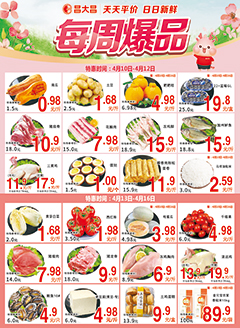 雷州昌大昌第2615期快讯海报