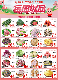 开平昌大昌第2616期快讯海报