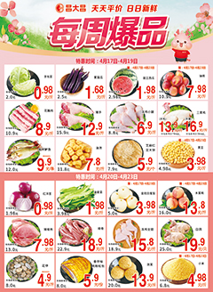 茂名昌大昌第2616期快讯海报