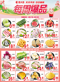 吴川昌大昌第2616期快讯海报