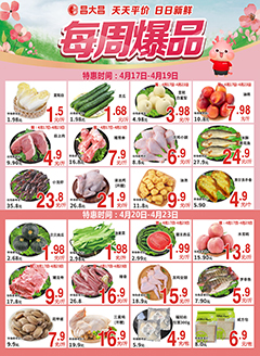 阳江昌大昌第2616期快讯海报