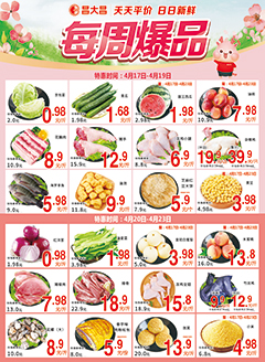 湛江昌大昌第2616期快讯海报