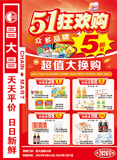 新兴昌大昌第2617期快讯海报