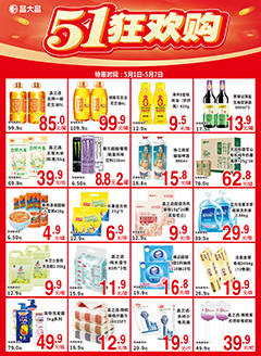 四会昌大昌第2618期快讯海报