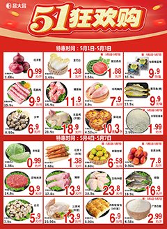 台山昌大昌第2618期快讯海报