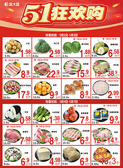 吴川昌大昌第2618期快讯海报