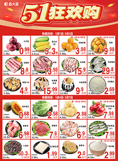 三水昌大昌第2618期快讯海报