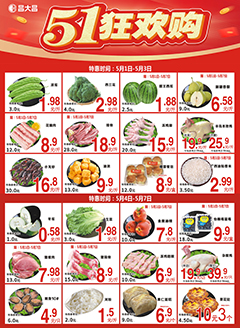 湛江昌大昌第2618期快讯海报