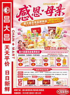 信宜昌大昌第2619期快讯海报