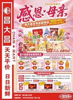三水昌大昌第2619期快讯海报