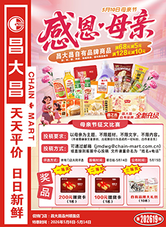 连州昌大昌第2619期快讯海报