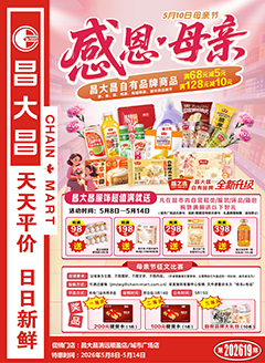 清远昌大昌第2619期快讯海报