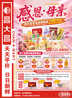 梅州昌大昌第2619期快讯海报