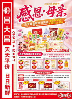 湛江昌大昌第2619期快讯海报