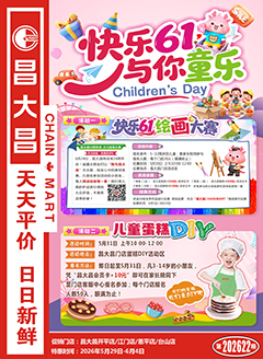 台山昌大昌第2622期快讯海报