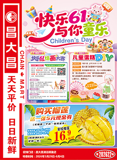 连州昌大昌第2622期快讯海报