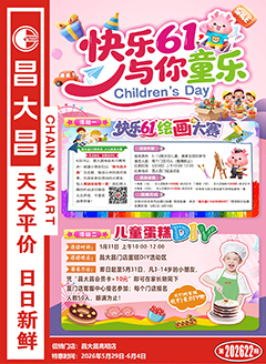 高明昌大昌第2622期快讯海报