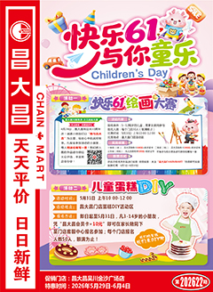 吴川昌大昌第2622期快讯海报