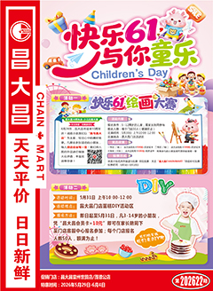雷州昌大昌第2622期快讯海报