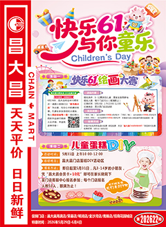 湛江昌大昌第2622期快讯海报