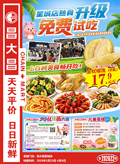 肇庆昌大昌第2622期快讯海报