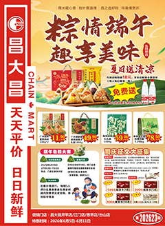 台山昌大昌第2623期快讯海报