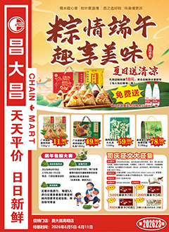 高明昌大昌第2623期快讯海报