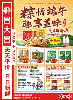 梅州昌大昌第2623期快讯海报