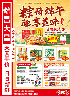 连州昌大昌第2623期快讯海报