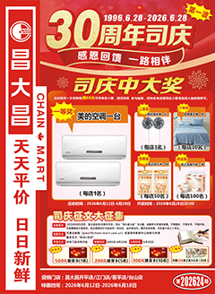 台山昌大昌第2624期快讯海报