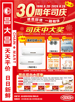 雷州昌大昌第2624期快讯海报