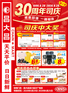 吴川昌大昌第2625期快讯海报