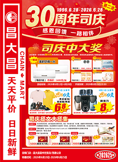 雷州昌大昌第2625期快讯海报