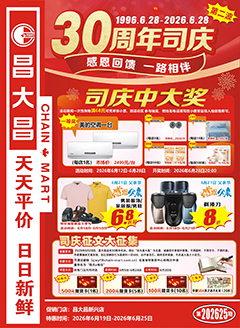 新兴昌大昌第2625期快讯海报