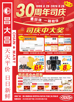 肇庆昌大昌第2625期快讯海报