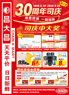 湛江昌大昌第2625期快讯海报