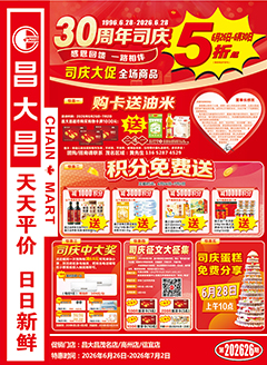 高州昌大昌第2626期快讯海报