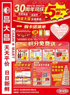 雷州昌大昌第2626期快讯海报
