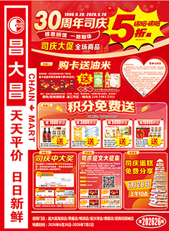 湛江昌大昌第2626期快讯海报