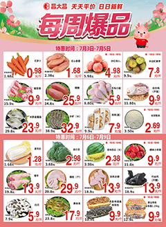 台山昌大昌第2627期快讯海报