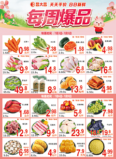 高州昌大昌第2627期快讯海报