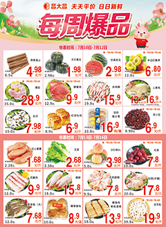 信宜昌大昌第2628期快讯海报