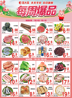吴川昌大昌第2628期快讯海报