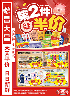 开平昌大昌第2629期快讯海报