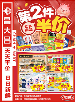 信宜昌大昌第2629期快讯海报