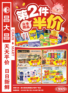 清远昌大昌第2629期快讯海报