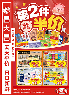 新兴昌大昌第2629期快讯海报
