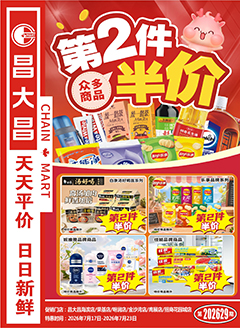 湛江昌大昌第2629期快讯海报
