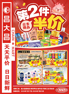 肇庆昌大昌第2629期快讯海报